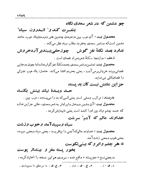 شرح سودی بر بوستان جلد دوم - نمونه اول - جزیره کتاب های الکترونیکی